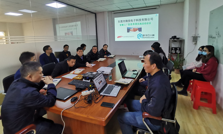 微技电子签约罗浮云SRM实现企业数字化管理